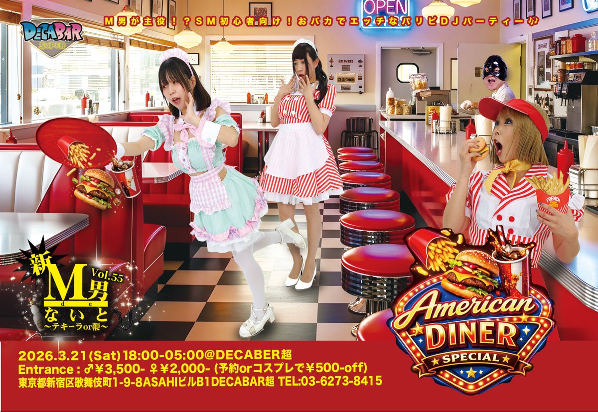 新！M男deないと Vol.55 アメリカンダイナーspecial🍔🇺🇸 #Mナイ 2026
