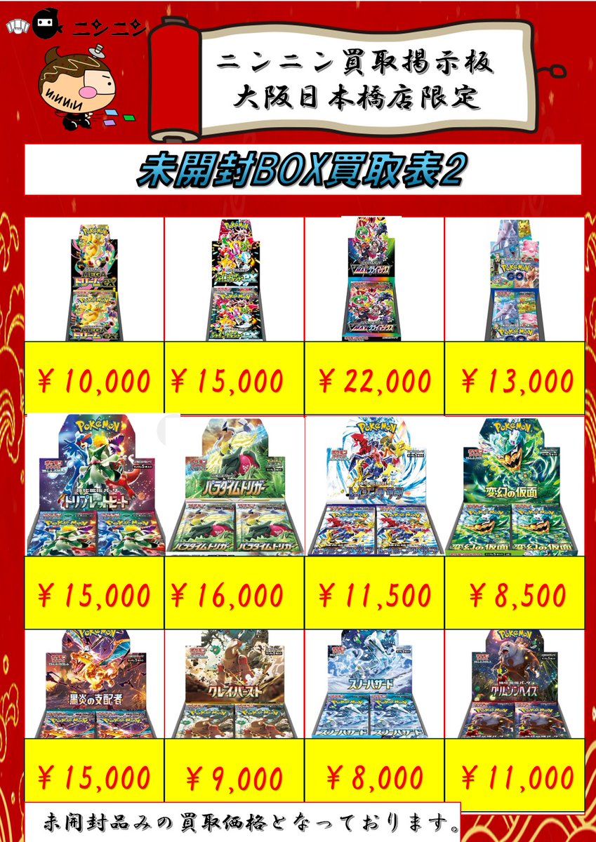 🥷🥷ニンニン🥷🥷 🌈☀️🌈☀️🌈☀️🌈☀️🌈 ニンニン大阪日本橋店号