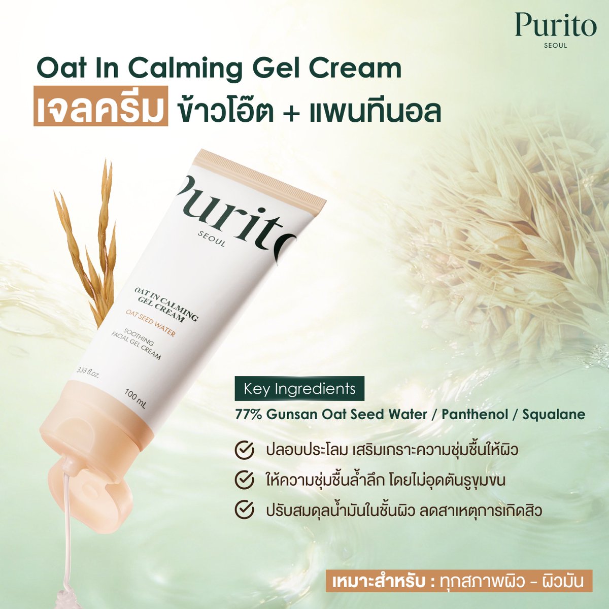 WatsonsThailand's tweet photo. 𝑊𝑎𝑡𝑠𝑜𝑛𝑠 𝑥 #PuritoSeoul ☘️ลดสูงสุด 50%
🎍 ครีมไผ่เกาหลีสุดฮิต เสริมเกราะผิวแข็งแรง
🍀 เซรั่ม&ครีมใบบัวบกเกาหลี กู้ผิวแพ้ ระคายเคือง
🌾 เจลครีมข้าวโอ๊ต มอยซ์เจอร์ฯ
https://t.co/xglvSKt70G
26 ก.พ. 69 - 25 มี.ค. 69
#Purito #สกินแคร์เกาหลี #โปรวัตสัน https://t.co/RtZJDilfYz