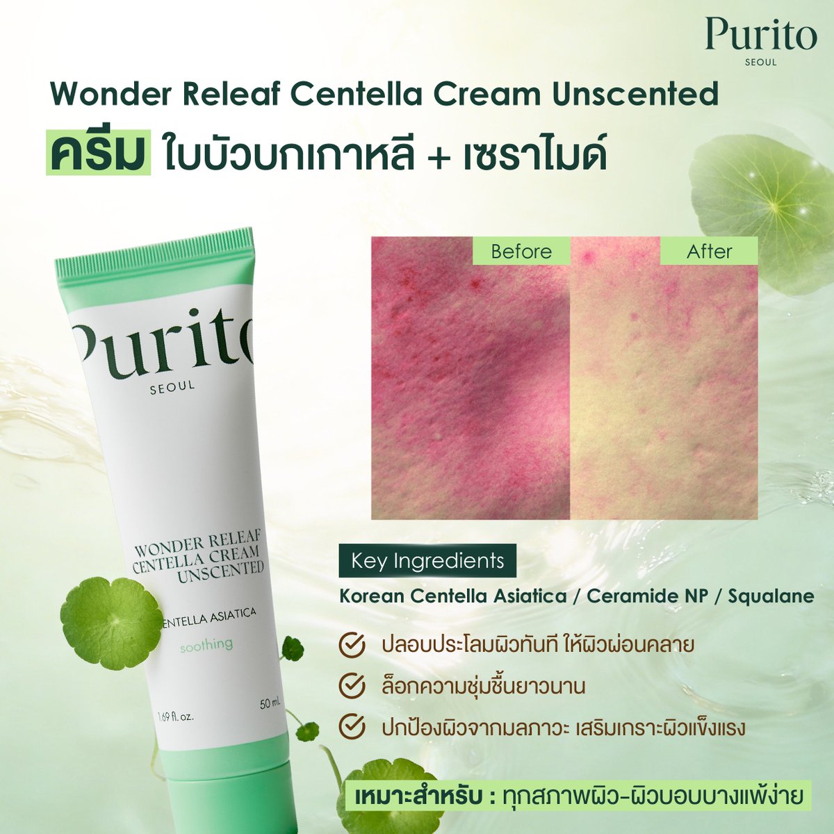 WatsonsThailand's tweet photo. 𝑊𝑎𝑡𝑠𝑜𝑛𝑠 𝑥 #PuritoSeoul ☘️ลดสูงสุด 50%
🎍 ครีมไผ่เกาหลีสุดฮิต เสริมเกราะผิวแข็งแรง
🍀 เซรั่ม&ครีมใบบัวบกเกาหลี กู้ผิวแพ้ ระคายเคือง
🌾 เจลครีมข้าวโอ๊ต มอยซ์เจอร์ฯ
https://t.co/xglvSKt70G
26 ก.พ. 69 - 25 มี.ค. 69
#Purito #สกินแคร์เกาหลี #โปรวัตสัน https://t.co/RtZJDilfYz
