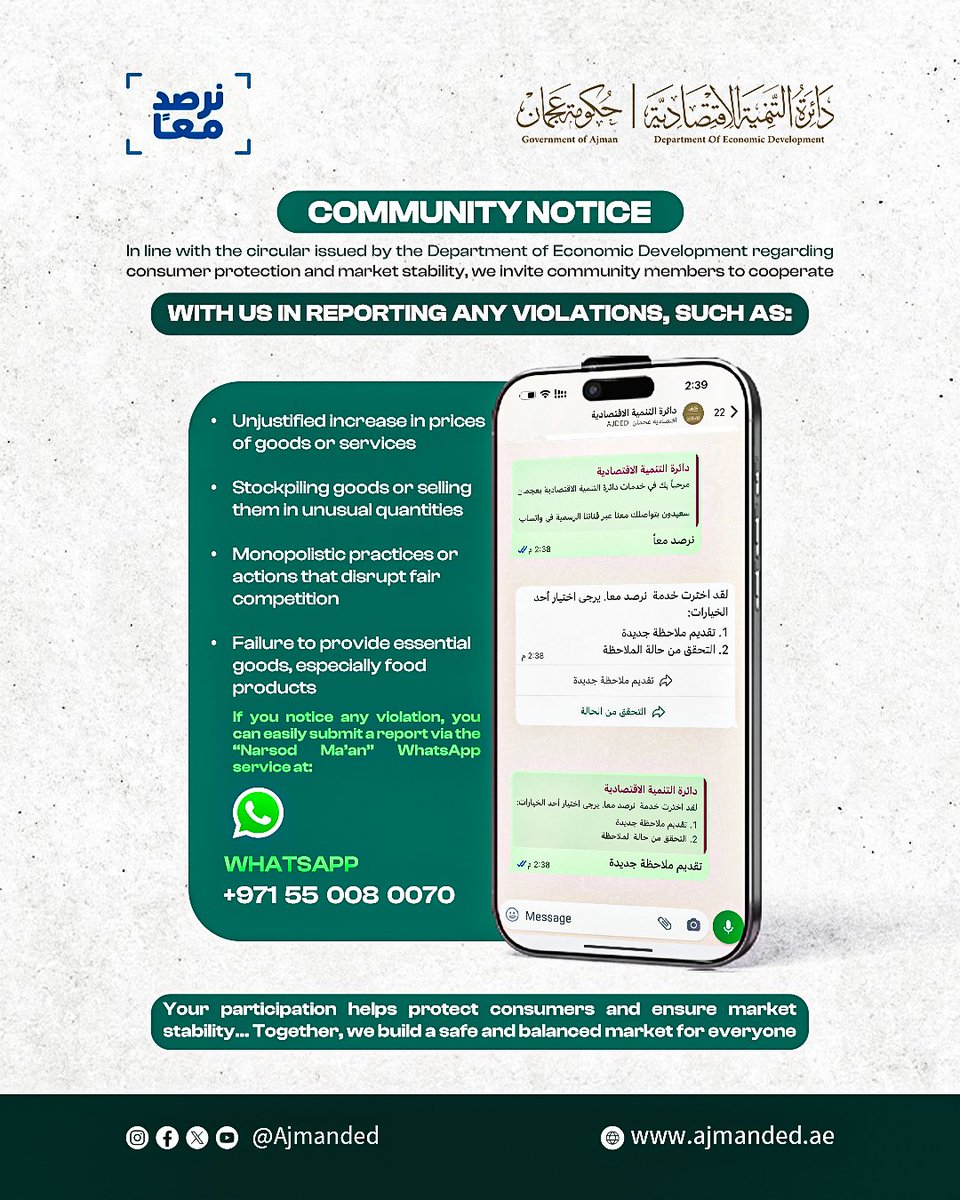 اقتصادية عجمان tweet media