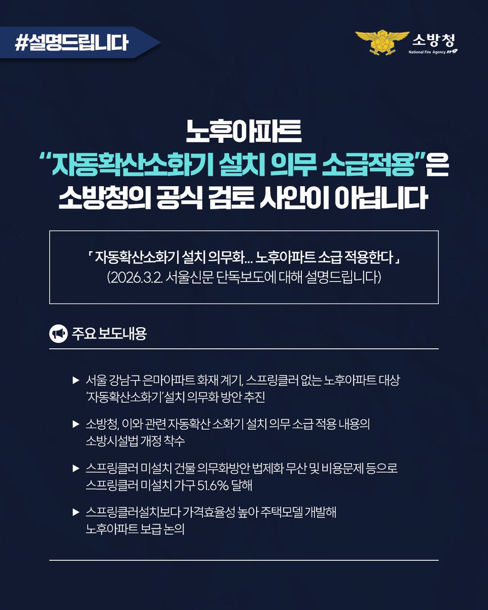 소방청 tweet media