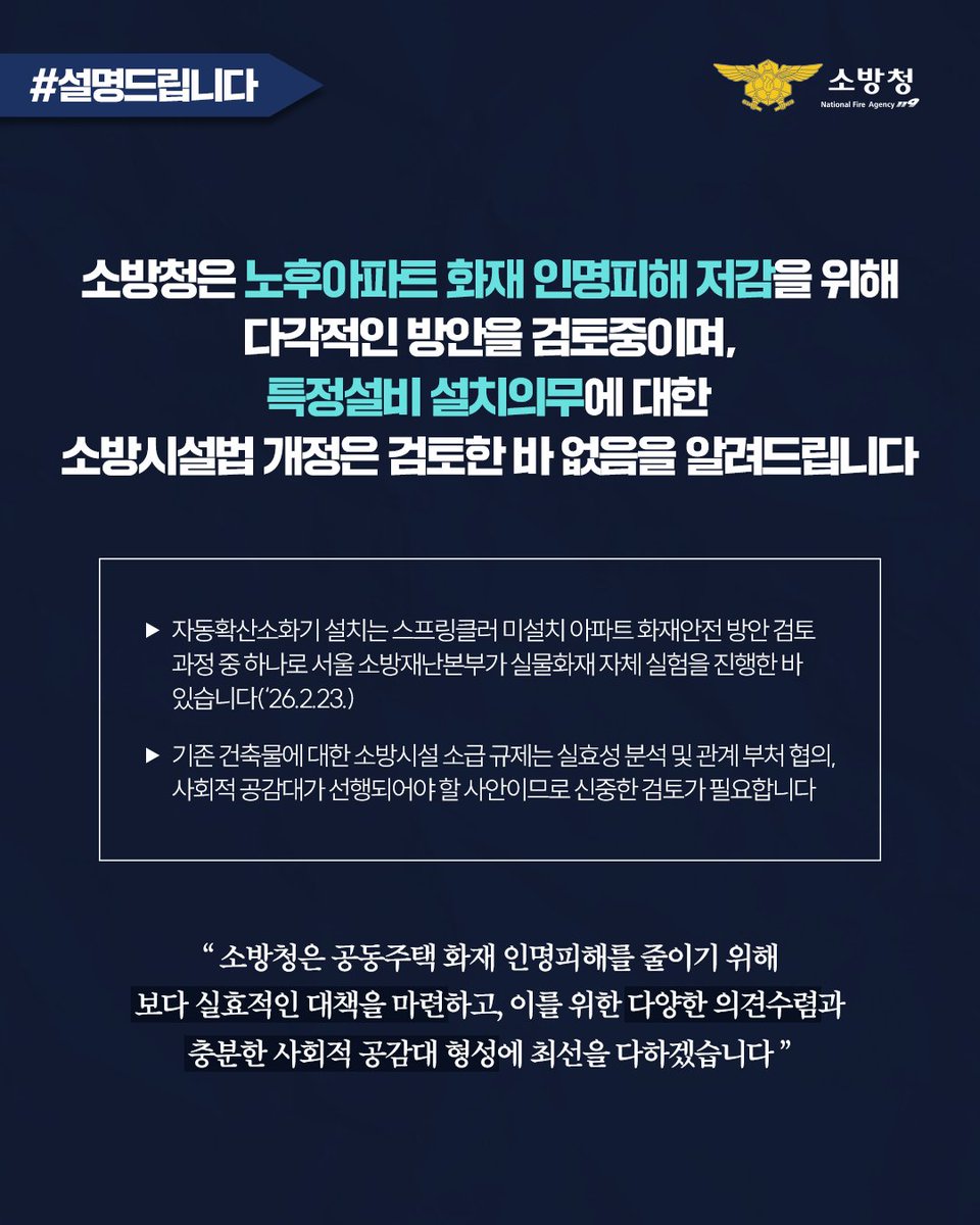 소방청 tweet media
