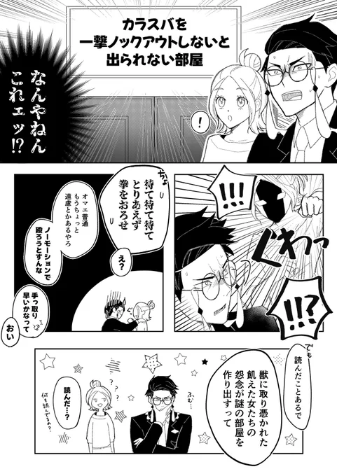 カラセイ/カラ主♀
krsbを一撃ノックアウトしないと出られない部屋(全3p) 