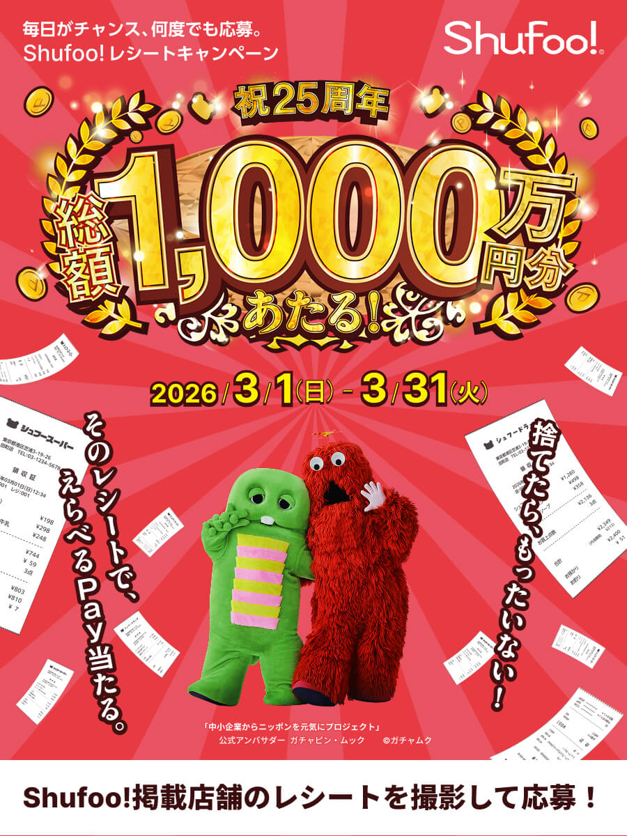 Shufoo!（シュフー）電子チラシサービス tweet media