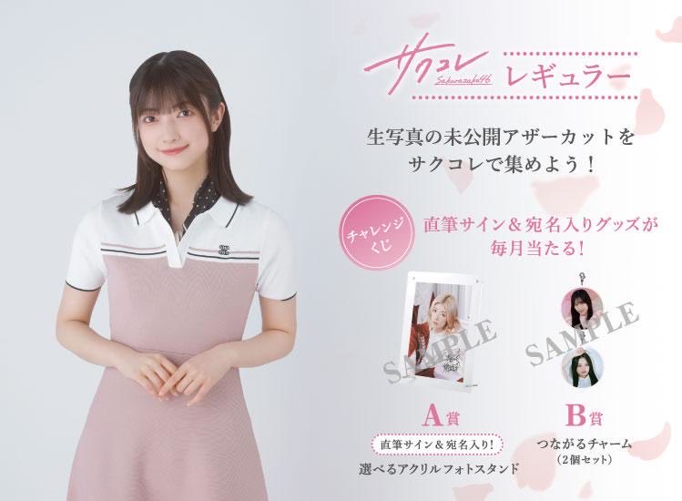 櫻坂の櫻は木！木はいいよなぁ🌳🌸