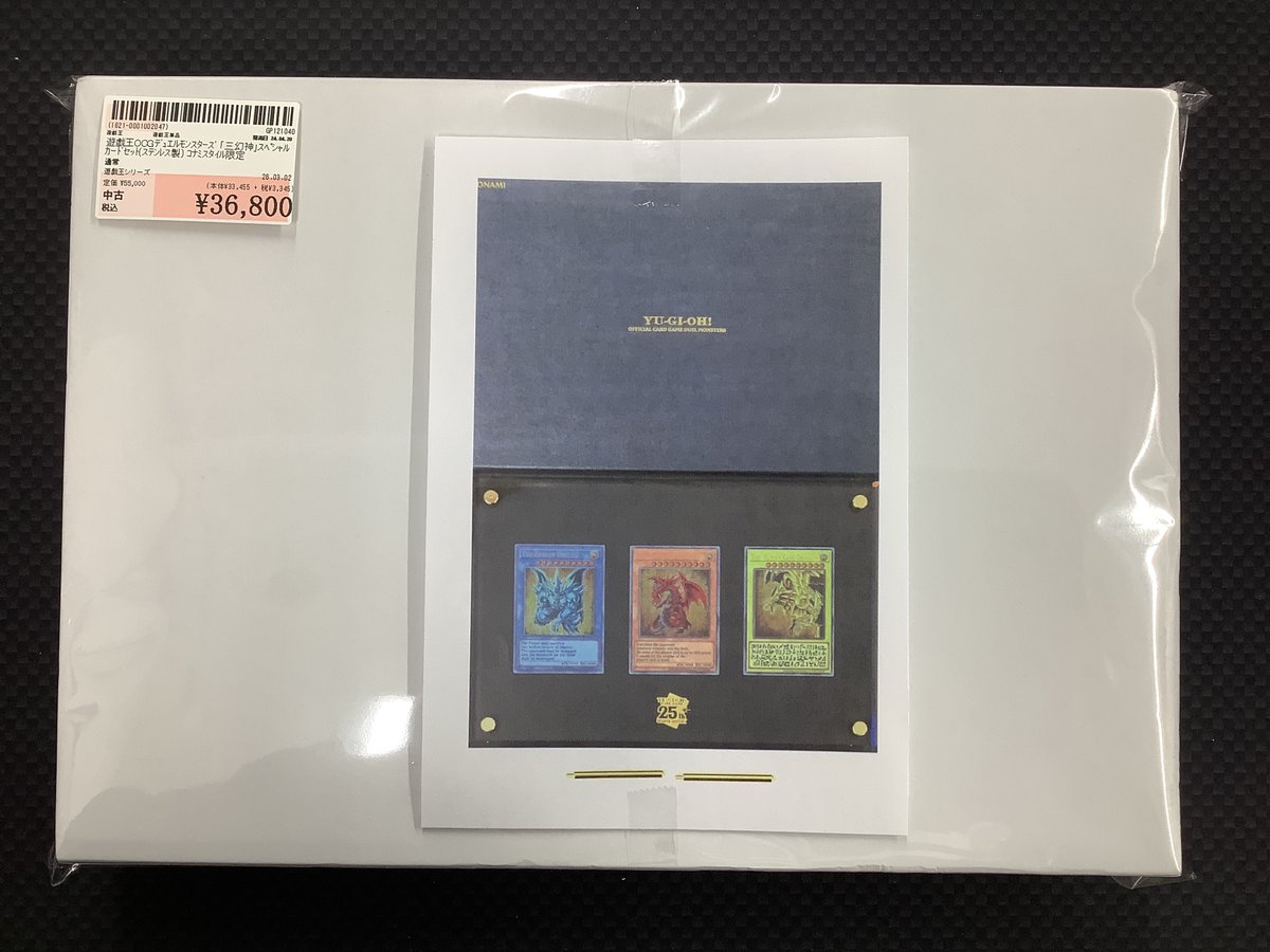 遊戯王買取情報】 ✨遊戯王OCGﾃﾞｭｴﾙﾓﾝｽﾀｰｽﾞ ｢三幻神｣ｽﾍﾟｼｬﾙｶｰﾄﾞｾｯﾄ 