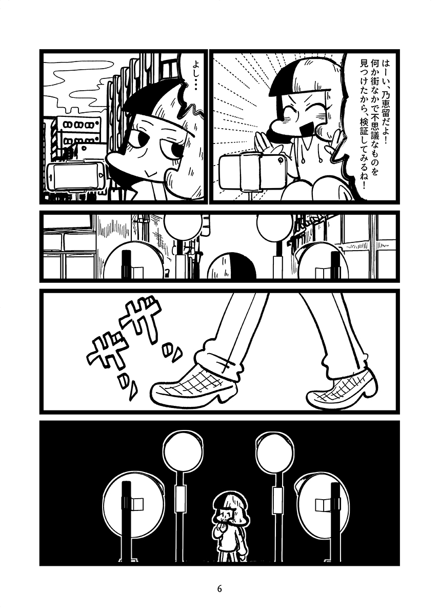 3月8日のサンクリ2026年春で頒布する予定の新刊サンプルです。街なかで動画配信している少女が怪異に巻き込まれたり、謎のゴシック少女が現れたりする漫画です。よしなに 