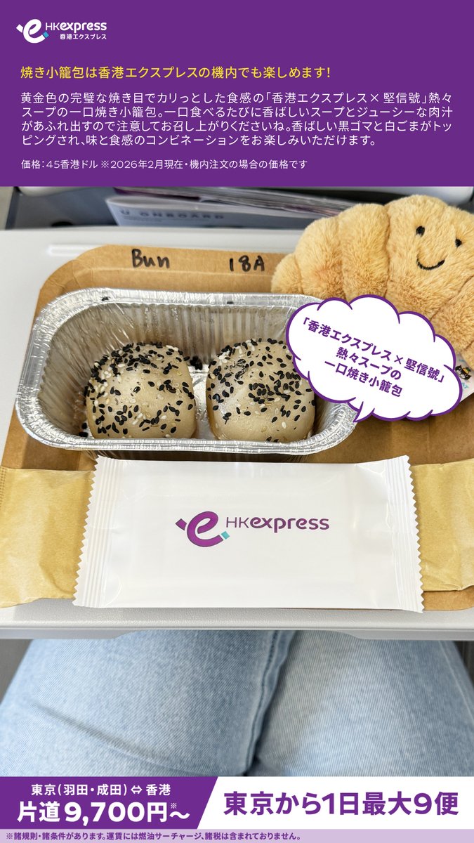 HK Express Japan 香港エクスプレス (@HKExpressJP) / Posts / X