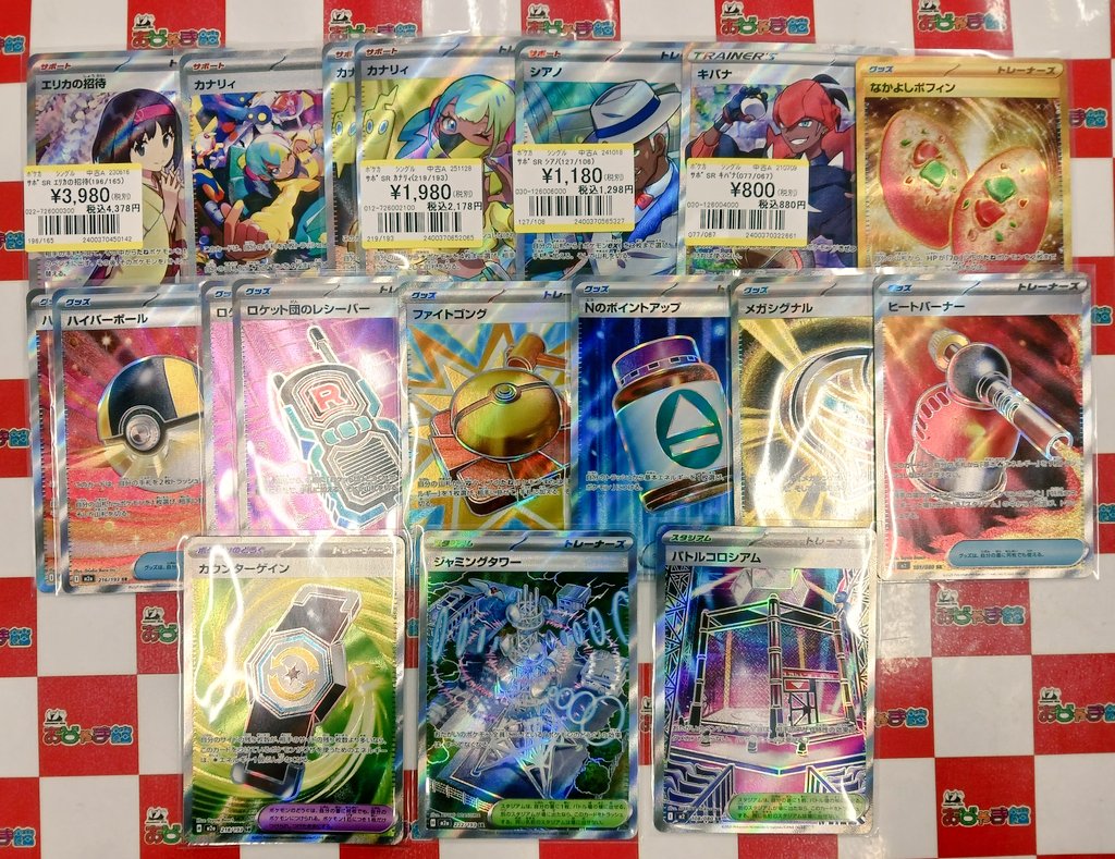 ポケカ #ポケモンカード ハイレアメインにお買取させていただきました
