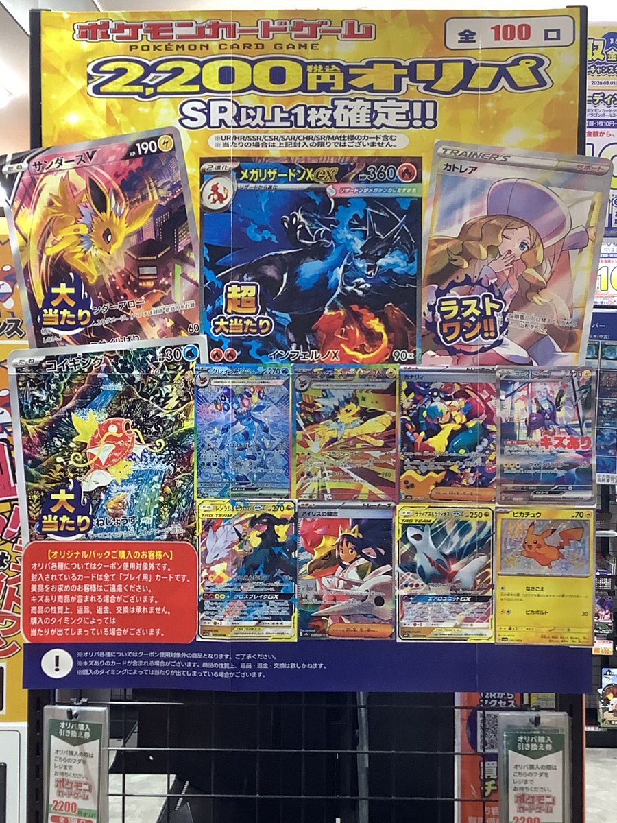 🔥新弾販売開始🔥 #ポケカ 2200円オリパ 全100口 ハズレはSR以上が1