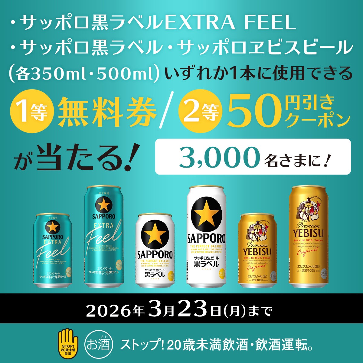 ministopfan's tweet photo. ＼フォロー＆リポストで当たる！／
サッポロ黒ラベルEXTRA FEEL発売記念キャンペーン開催🍺

このポストをフォロー＆リポスト後、応募で対象商品の
いずれか1本に使用できる1等無料券
2等50円引きクーポンがキャンペーン期間中
抽選で3,000名さまに当たる。
応募は画像をタップ👇