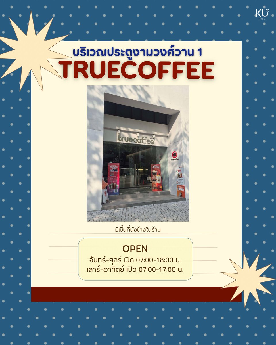 KasetDaily's tweet photo. ก๊อก ๆ ใกล้จะถึงช่วงสอบแล้วว ร่างกายต้องการคาเฟอีนรึเปล่าน่า ☕️ โพสต์นี้เราจะมาแนะนำร้านกาแฟในม.เกษตรบางเขน ใกล้ ๆ ประตูงามวงศ์วาน ใครมีร้านลับร้านเด็ดกว่านี้มาแชร์กันได้นะค้าบ 💖🙌🏼

#ทีมมก #มก #ku #kudaily #ประตูงามวงศ์วาน https://t.co/MYMo3gqKN4