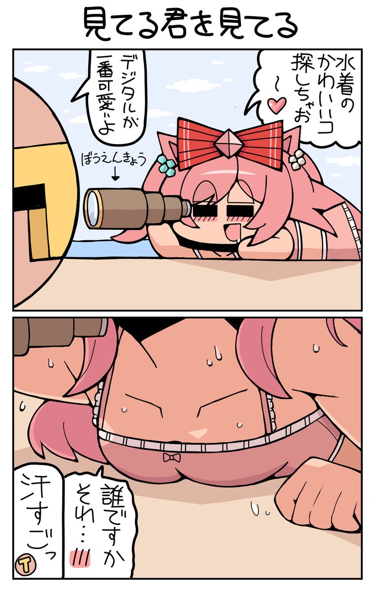 見てる君を見てる　#アグネスデジタル