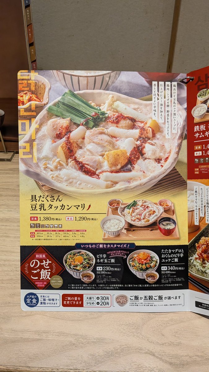 uryo1112's tweet photo. 今緊急で大戸屋来てるんだけど
噂のタッカンマリが想像の300倍麻辣湯の味で神 https://t.co/9jCPcHeGZT