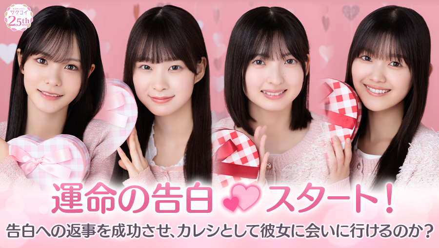 サクコイ【公式】 (@sakukoiofficial) / Posts / X