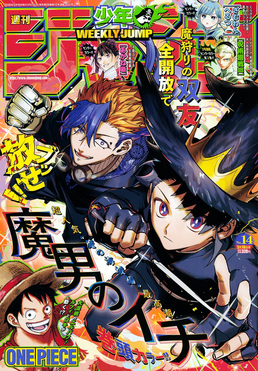 週刊少年ジャンプ 14号 2018