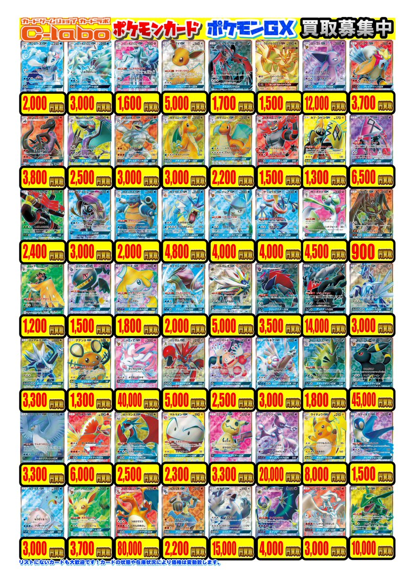 ポケモンカードゲーム】買取情報 GXシリーズ、EXシリーズ ピックアップ