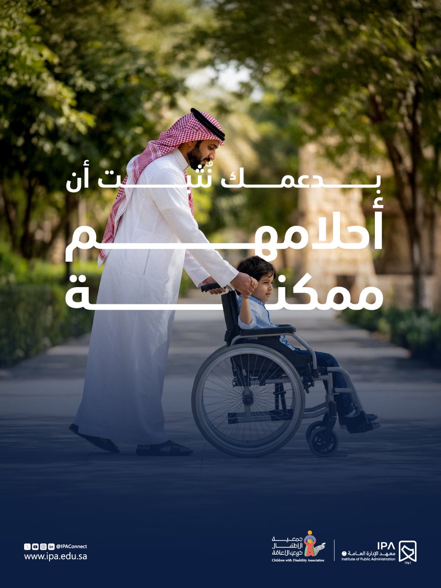 IPAConnect's tweet photo. بتبرعك، تزرع الأمل في حياة طفل، وتمنحه فرصة لحياة أفضل.
#أحلامهم_ممكنة https://t.co/OE85fCLvJy