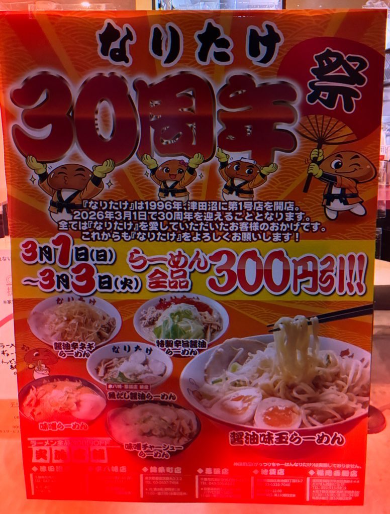 naritake_ramen's tweet photo. 創業祭２日目もお待ちしておりますー！！
各店舗の営業時間は以下よりご確認ください！

https://t.co/iM5Z9h1BYb https://t.co/LSExlWTFnr