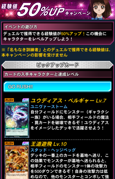 ✨━━━━━━━━━━━━━━━━ #デュエルリンクス 経験値50%UP