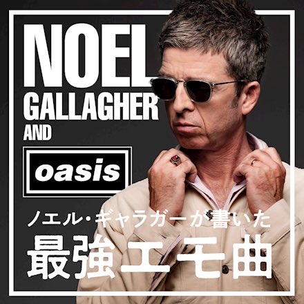 Noel Gallagher Japan (@NoelGallagherJp) / Posts / X