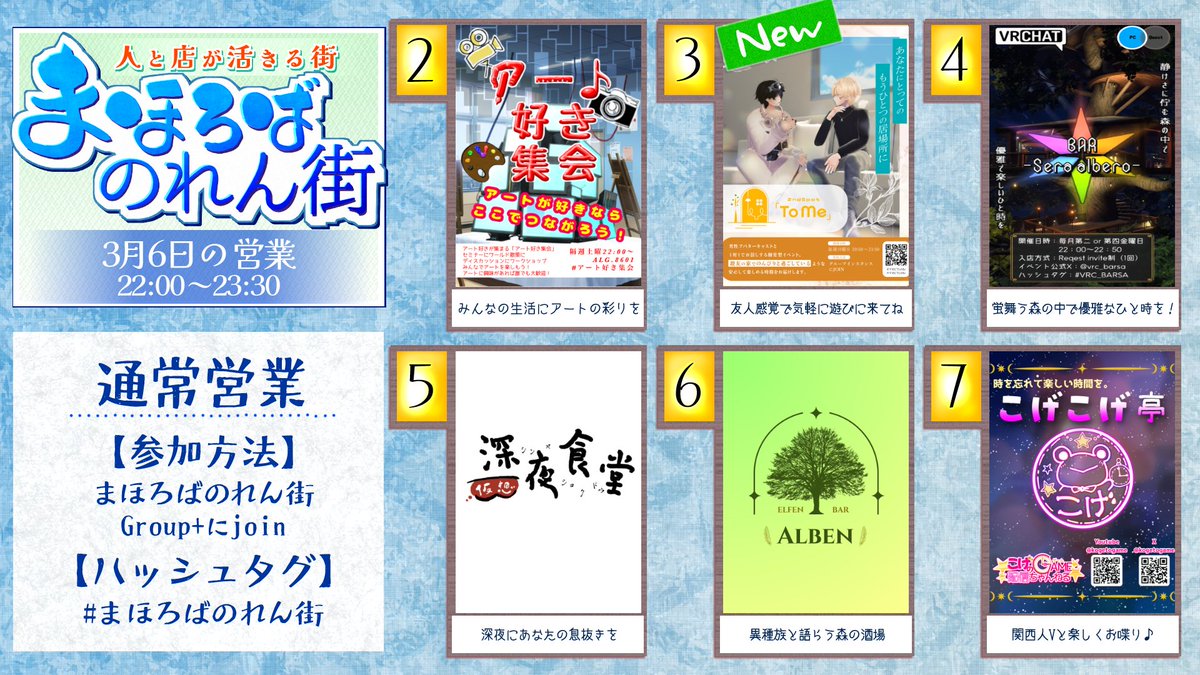 3月6日(金)まほろばのれん街 通常営業】 営業時間：22:00-23:30 参加