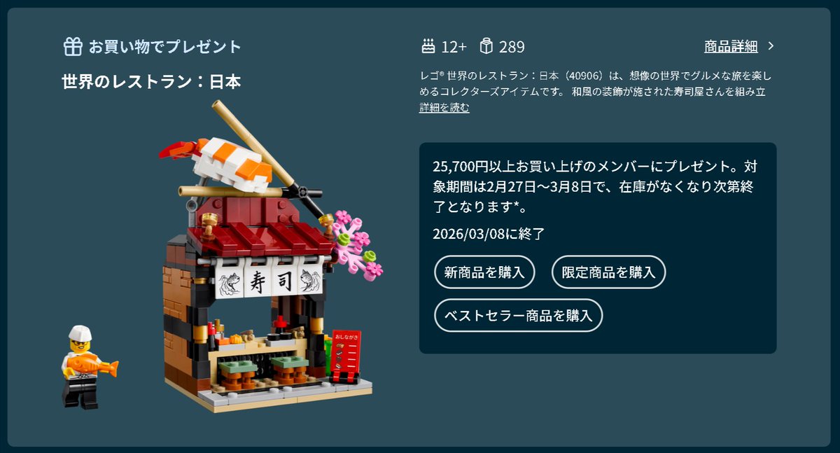 🍣🍣🍣🍣 スシ食いねェ! 🍣🍣🍣🍣 GWP「40906 世界のレストラン：日本