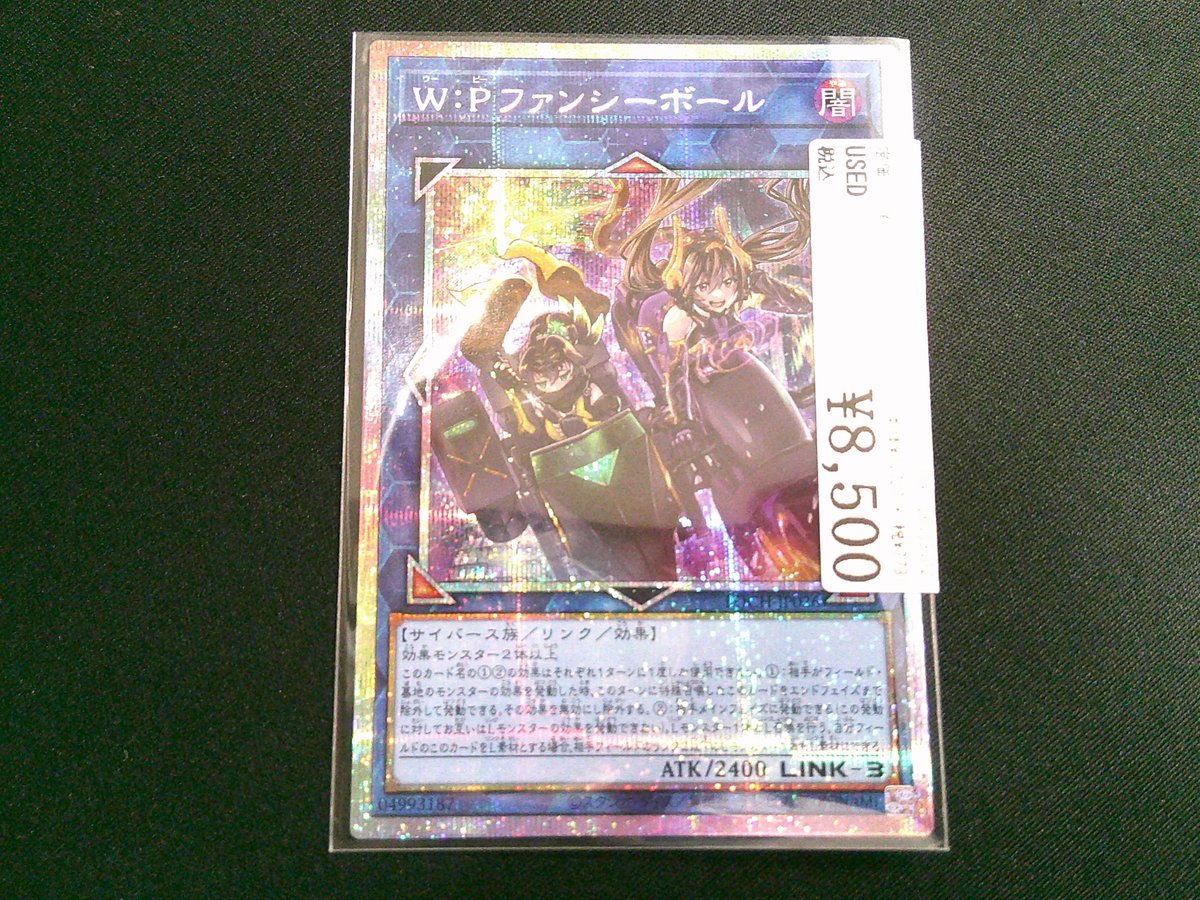 ✨トレカ入荷情報✨ 【LOCH-JP026】W:Pﾌｧﾝｼｰﾎﾞｰﾙ｢PSE｣ こちらお買取 