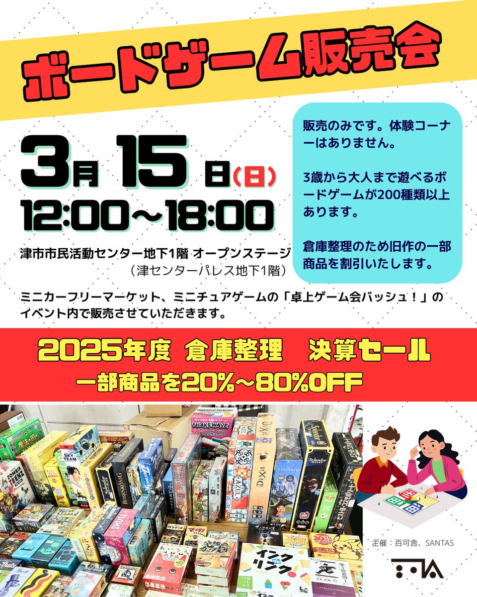 ボードゲーム『バックストーリーズ』あります。 ・3月15日（日）12:00