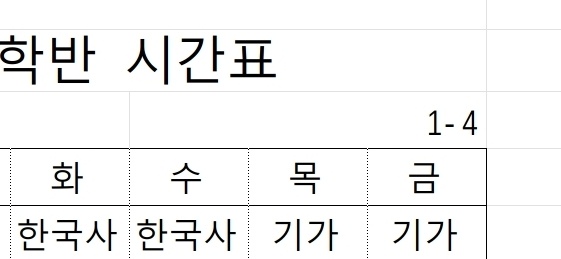 저 1-4반인데 이제 검은원가요?