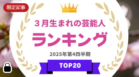 👑タレントパワーランキング👑 tweet media