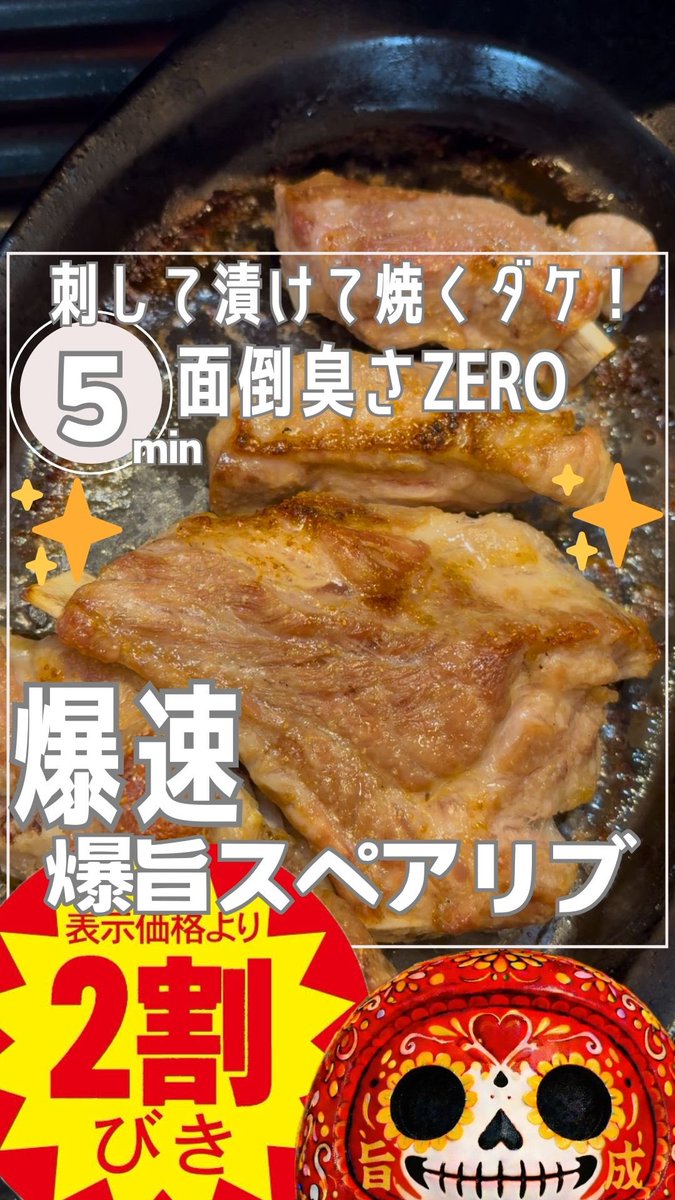 garagaramura's tweet photo. 【爆速!爆旨!簡単スペアリブ⤴︎】
柔らかジューシー⭐︎極楽レシピ！

◎こんな簡単ならスペアリブ臆せず買えるSP

材料
①お値引きスペアリブ400g
②5%うまなる液
水200g
塩10g(小さじ2)
佐藤10g (小さじ3)
※塩分気になる方は4%or 3%に下げても吉⤴︎
③ガーリックパウダー https://t.co/clD70FyzCb