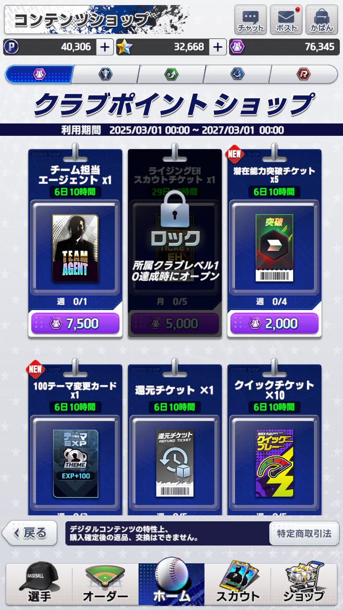 クラブレベルが8になったので、
チーム担当エージェントが交換できるように😳
これは嬉しい☺️

#プロ野球ライジング
#プロライ
#プロ野球RISING