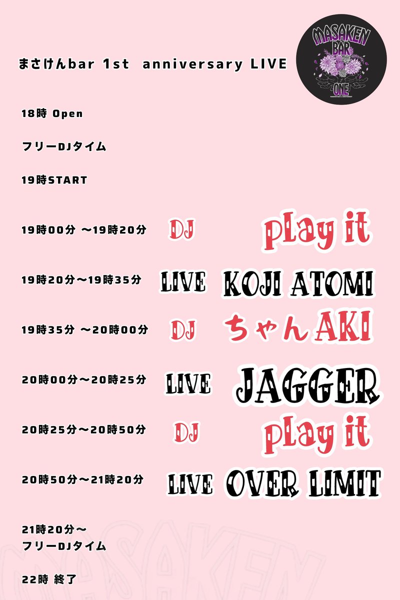 3/6(金)自身のBAR
まさけんbar 1st anniversary  LIVE

タイムテーブル公開💁

追加チケットも残り数枚となりましたので来られる方はお急ぎでDMください✌️

ぜひぜひお待ちしてます‼️

◻︎場所
大阪市住吉区長居3-9-16 グリーンプラザ1F
長居阪和線駅西出口徒歩1分
長居地下鉄駅2出口徒歩4分