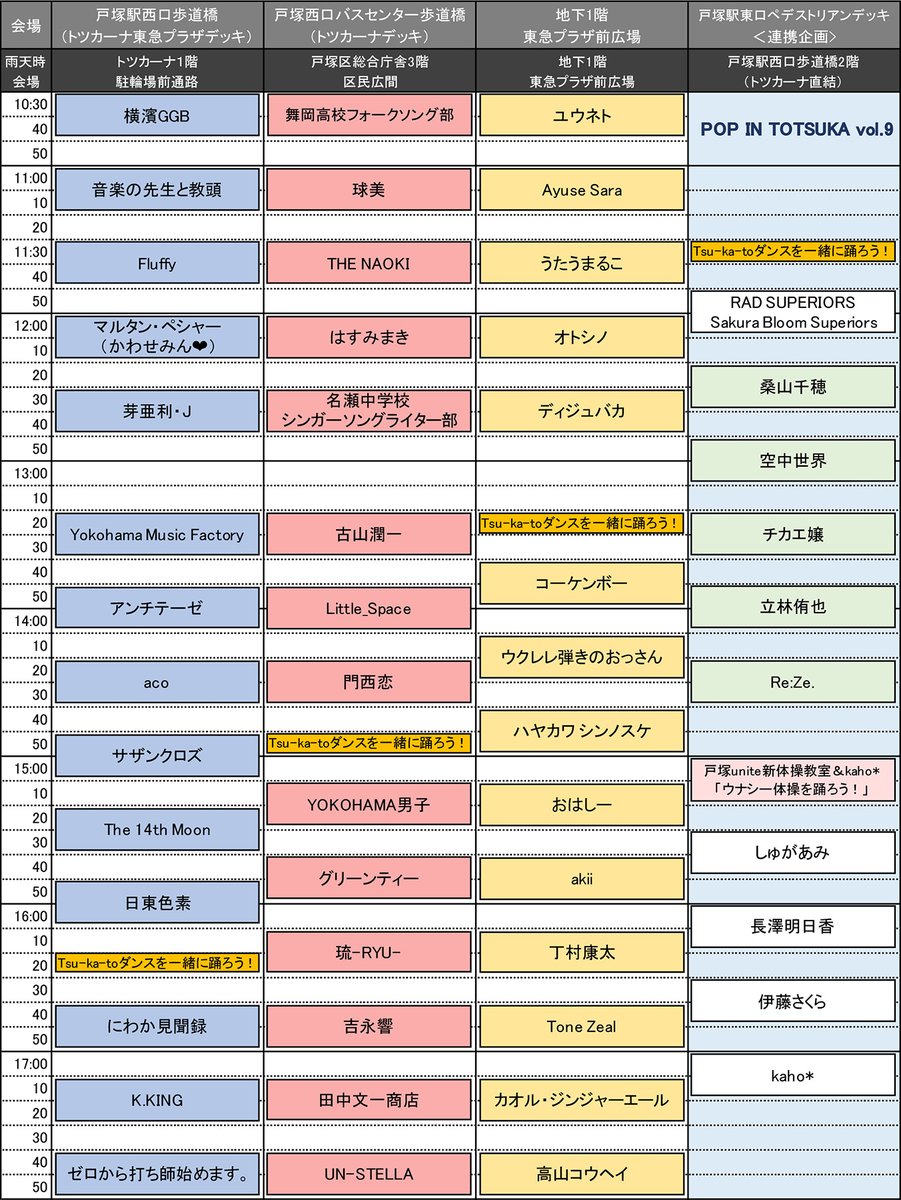 arcship_music's tweet photo. 【イベント情報】

とつかストリートライブ 春フェス🌸

総勢50組以上のアーティストが一挙集結！
戸塚のまちに音楽が溢れる1日となります♩

人気企画オープンマイクも戸塚駅周辺３か所で実施🎤
ど���たでも参加できるので、気軽に遊びにお越しください◎

▼詳細はこちら
https://t.co/4Tj0aPy6Hs https://t.co/5Z1u7wrAiP