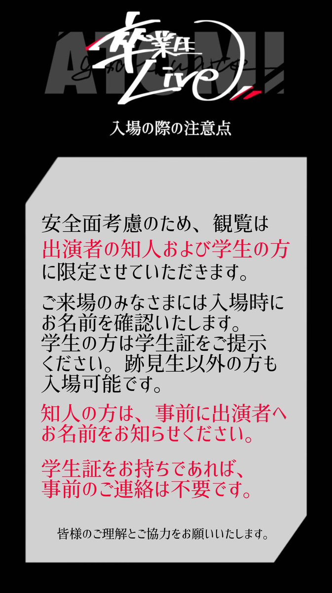 Atm_K_on's tweet photo. ごきげんよう🌸

毎年3年生で引退となる跡見軽音部ですが、
今年は4年生の卒業ライブを開催いたします！

【日時】
3月12日（木）
13:00　開場
13:30　開演
15:30　終演
【場所】
文京キャンパス M1201 視聴覚ホール

出演バンドは後日発表！
お楽しみに🎸🔥 https://t.co/1g685ZRjCu