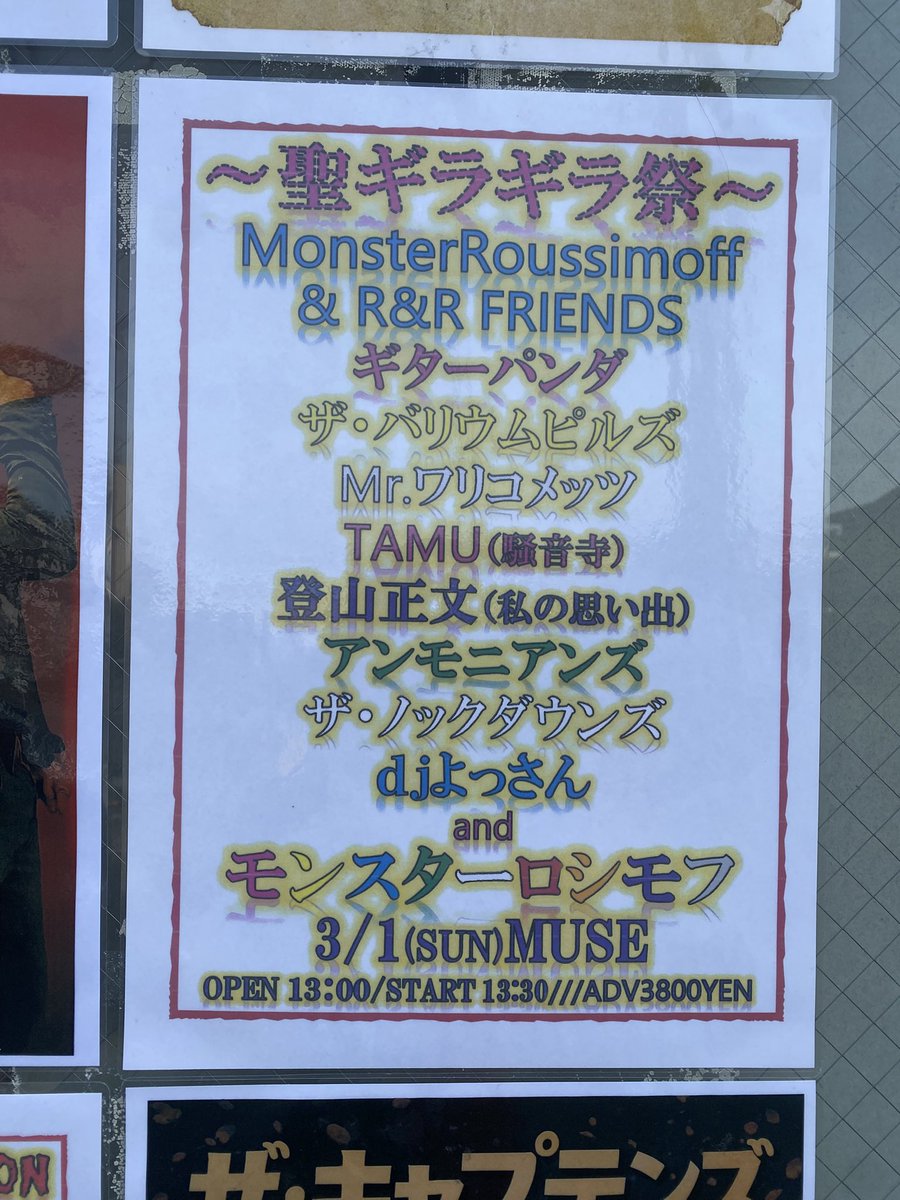 モンスターロシモフ　randa tweet media