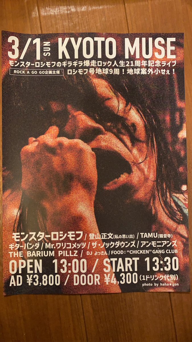 モンスターロシモフ　randa tweet media