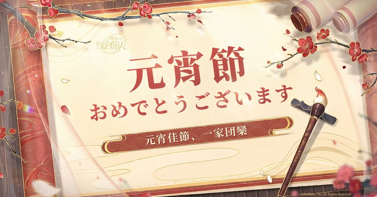 時空の絵旅人【公式】 tweet media