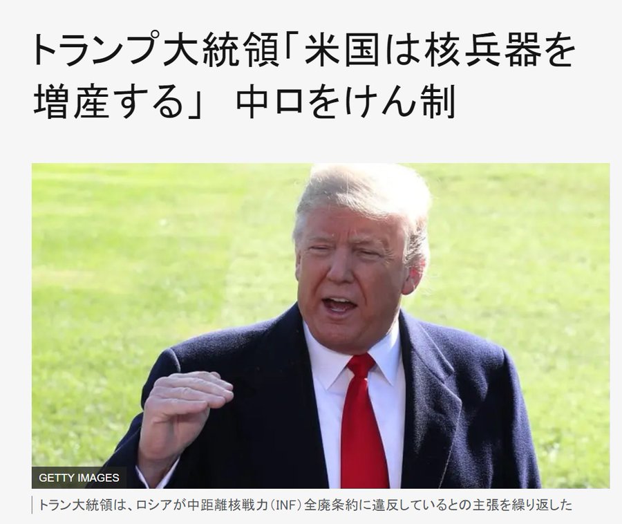 0_fighter_taka's tweet image. 🌐核兵器を増産する生粋の戦争屋🇺🇸トランプ

新戦略兵器削減条約（#START）失効から僅か数日後、🇺🇸トランプは #戦略核兵器 を増強している！😾

🇺🇸米国は、戦略爆撃機隊の増強と大陸間弾道ミサイル（#ICBM）への #弾頭搭載量の増加 を表明した。