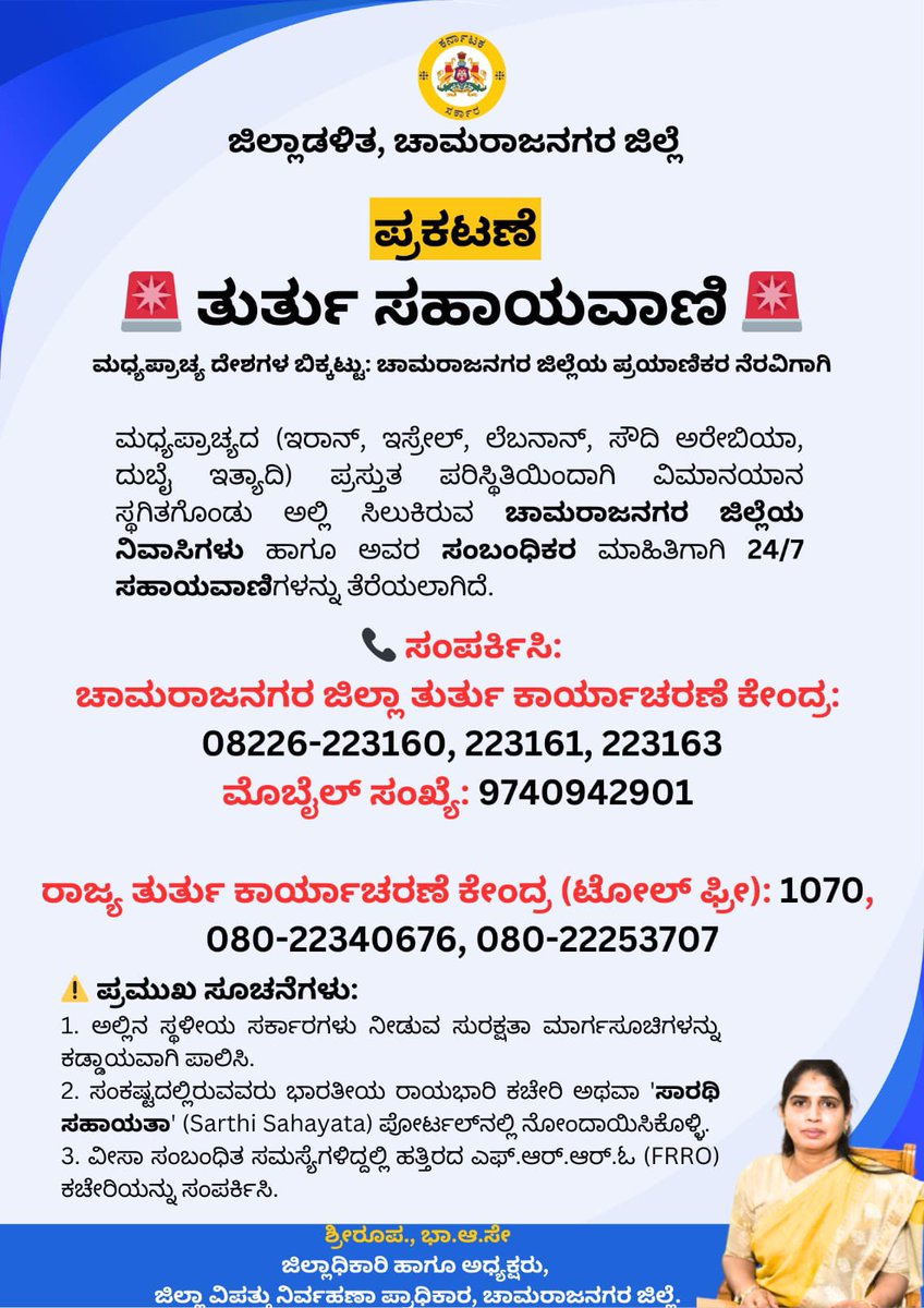 DC Chamarajanagar - ಜಿಲ್ಲಾಧಿಕಾರಿ ಚಾಮರಾಜನಗರ tweet media