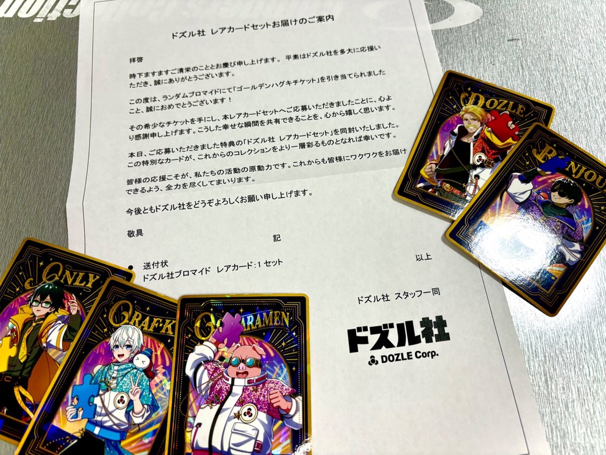 ドズル社 おんりー ハグキチケット 景品 レアカード ドズル社