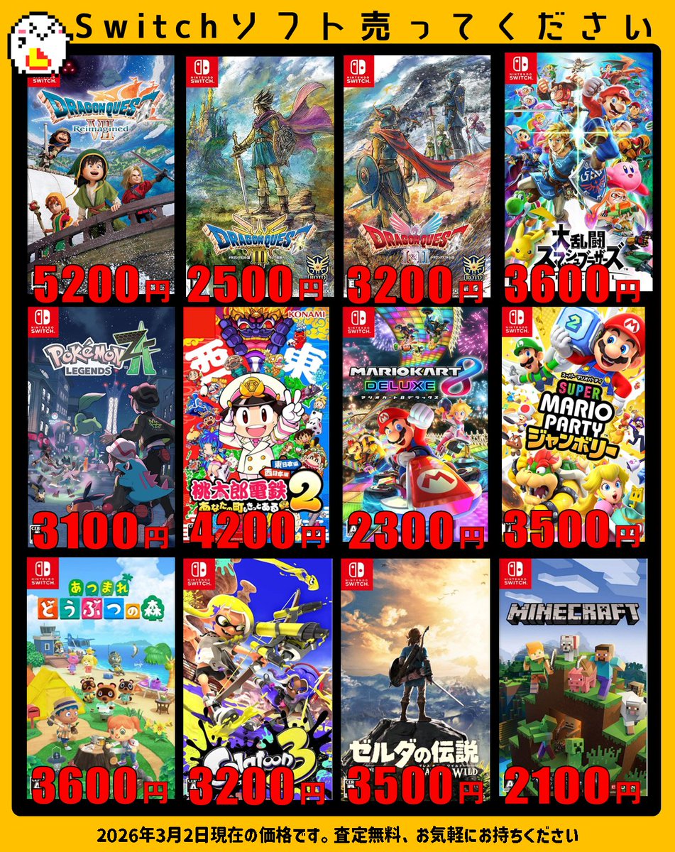 🟥ニンテンドーSwitchソフト売ってください‼️ ドラゴンクエスト7