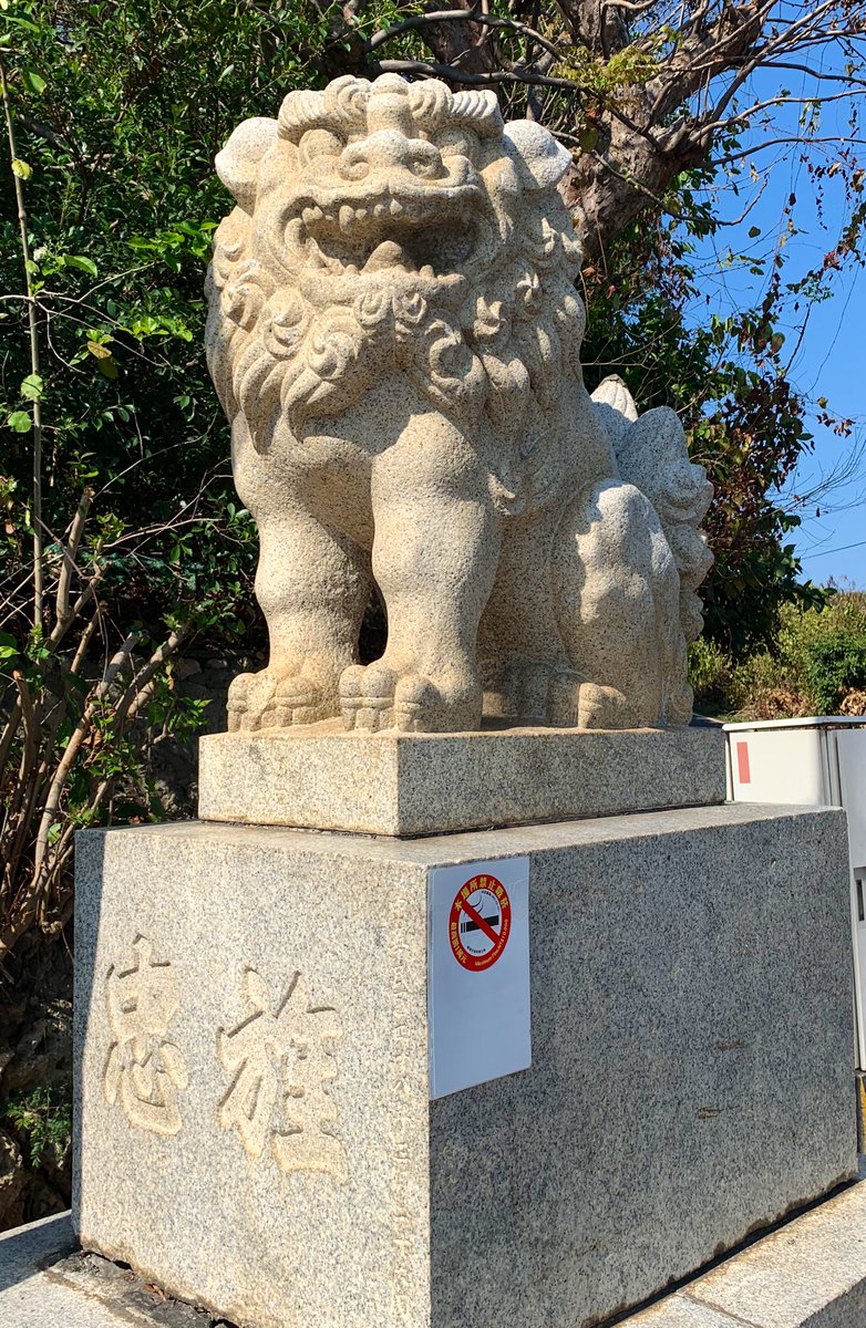旧高雄神社(高雄壽山忠烈祠） 狛犬可愛かった☺️