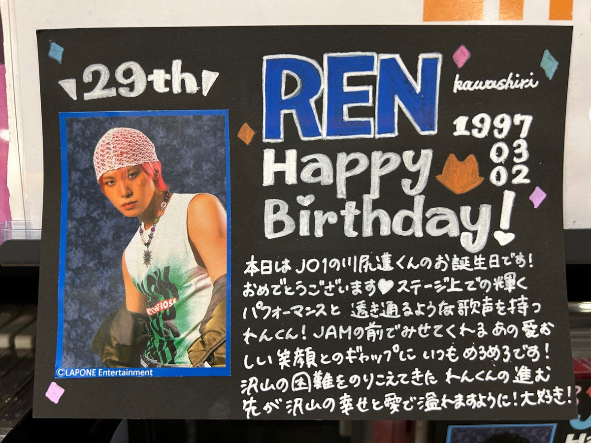 JO1】 ／ 🎉#HAPPYRENDAY 🎂 ＼ 本日はJO1の川尻蓮くんのお誕生日です