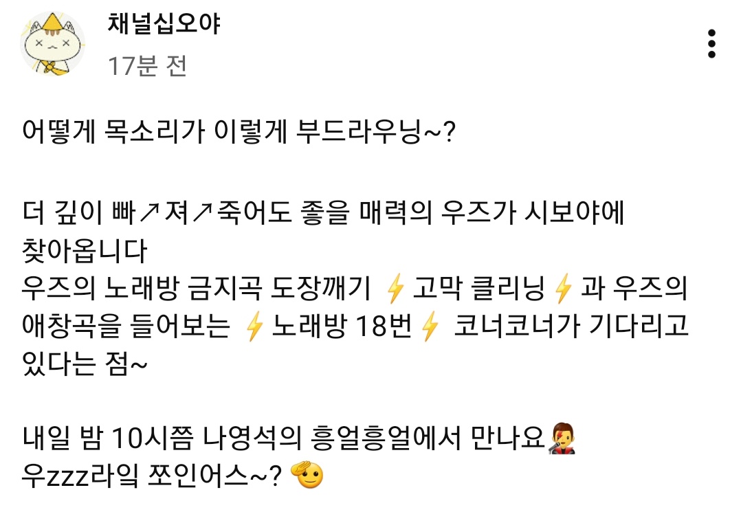 내일 저녁 10시 우즈 채널십오야 나온대 ㅁㅊ