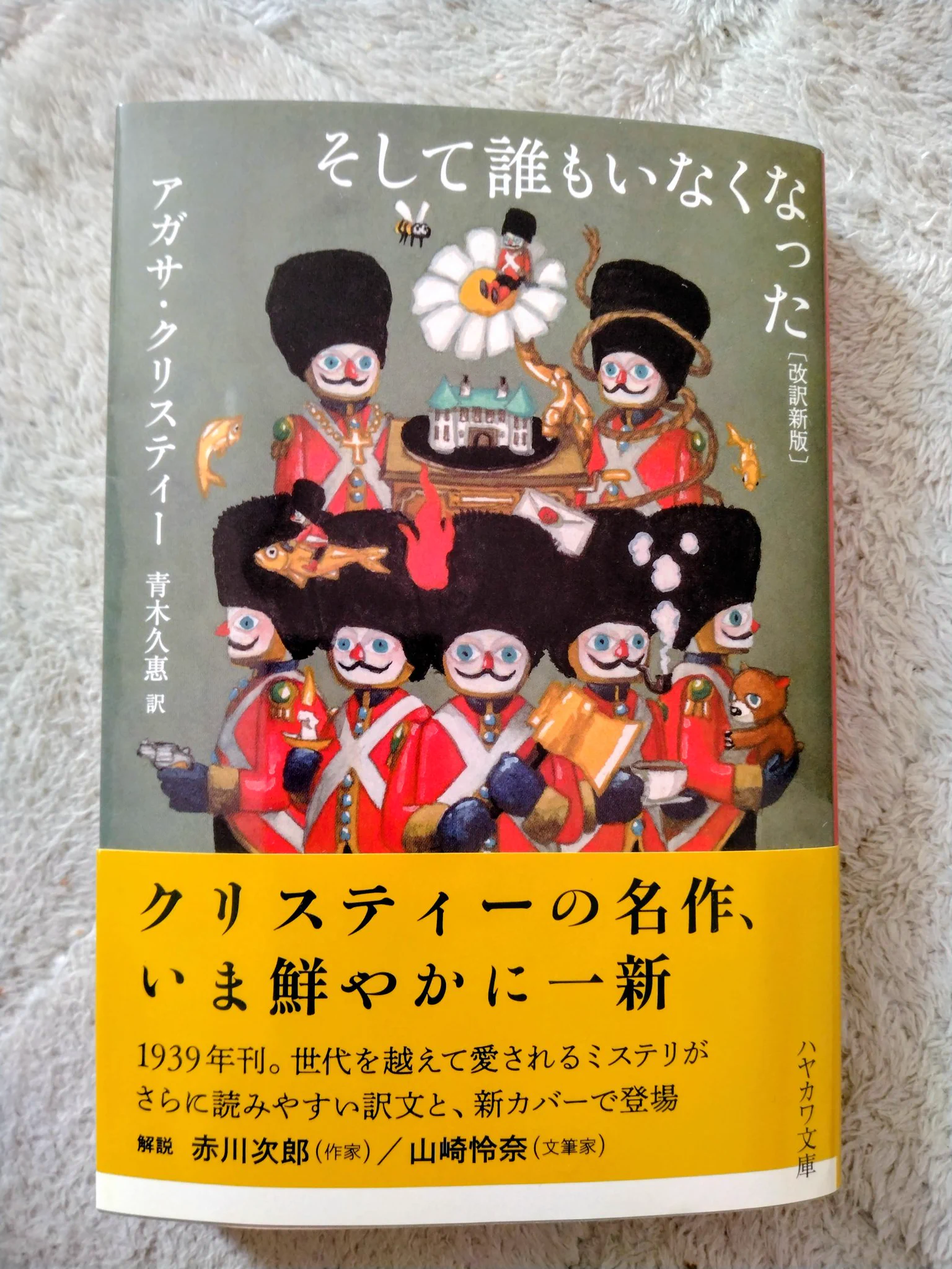 アガサ・クリスティ『そして誰もいなくなった』新版が3月2日発売で話題沸騰