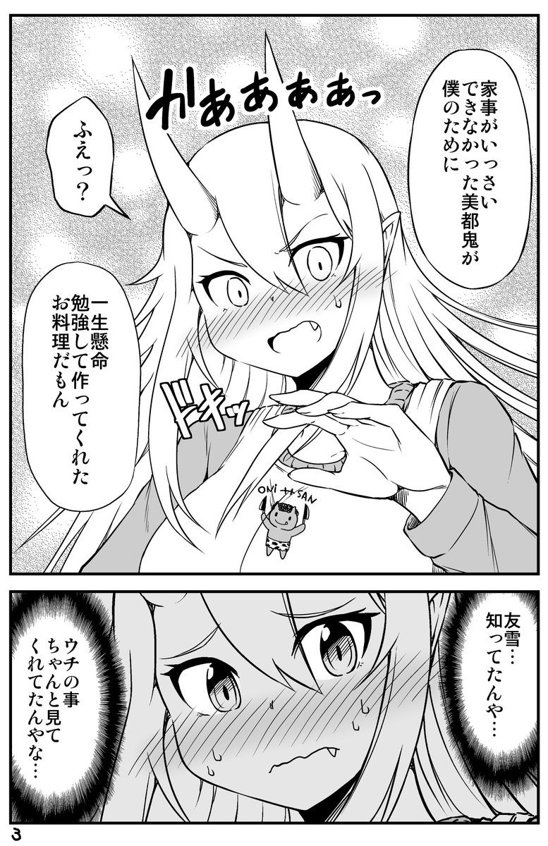 鬼嫁ちゃんのご飯が美味しくて太ってしまった話(2/2)

FANBOXとファンティアに鬼嫁ちゃんの新規のカラー絵をアップしてるので良かったら見てねー♪
プロフィールのリンクから飛んでください!
こちらからどうぞ→ @nadeshiko0328 