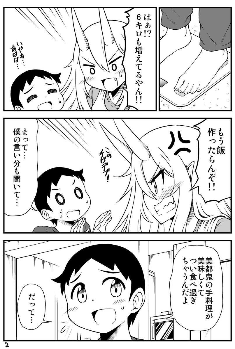鬼嫁ちゃんのご飯が美味しくて太ってしまった話(2/2)

FANBOXとファンティアに鬼嫁ちゃんの新規のカラー絵をアップしてるので良かったら見てねー♪
プロフィールのリンクから飛んでください!
こちらからどうぞ→ @nadeshiko0328 